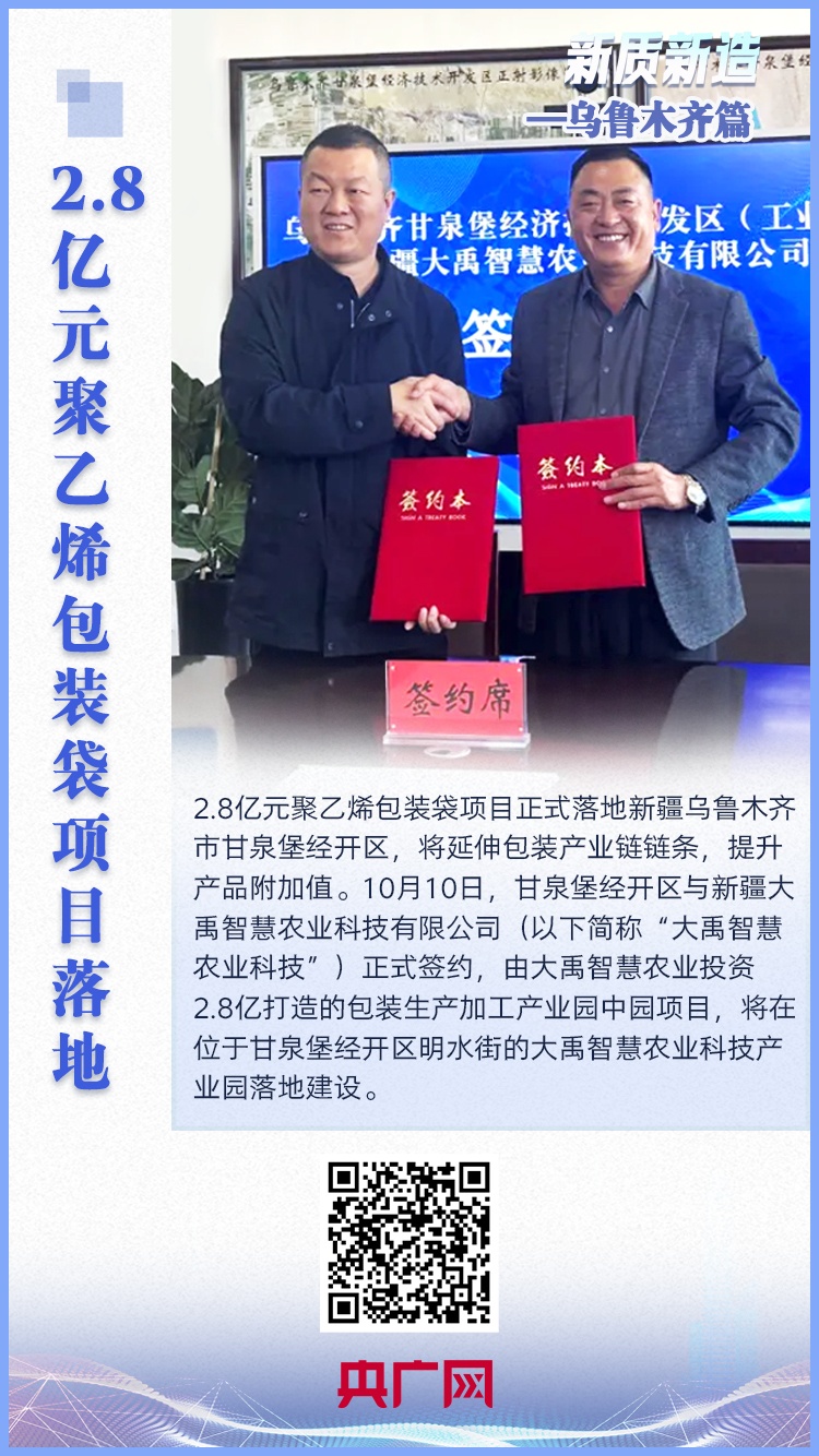 新疆大禹智慧农业科技2.8亿元投资项目正式签约