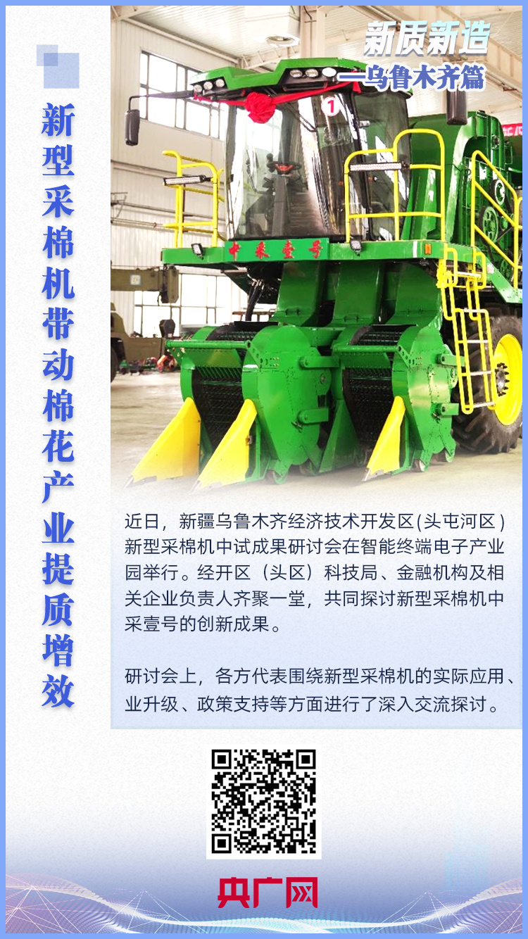 为棉花产业提质增效